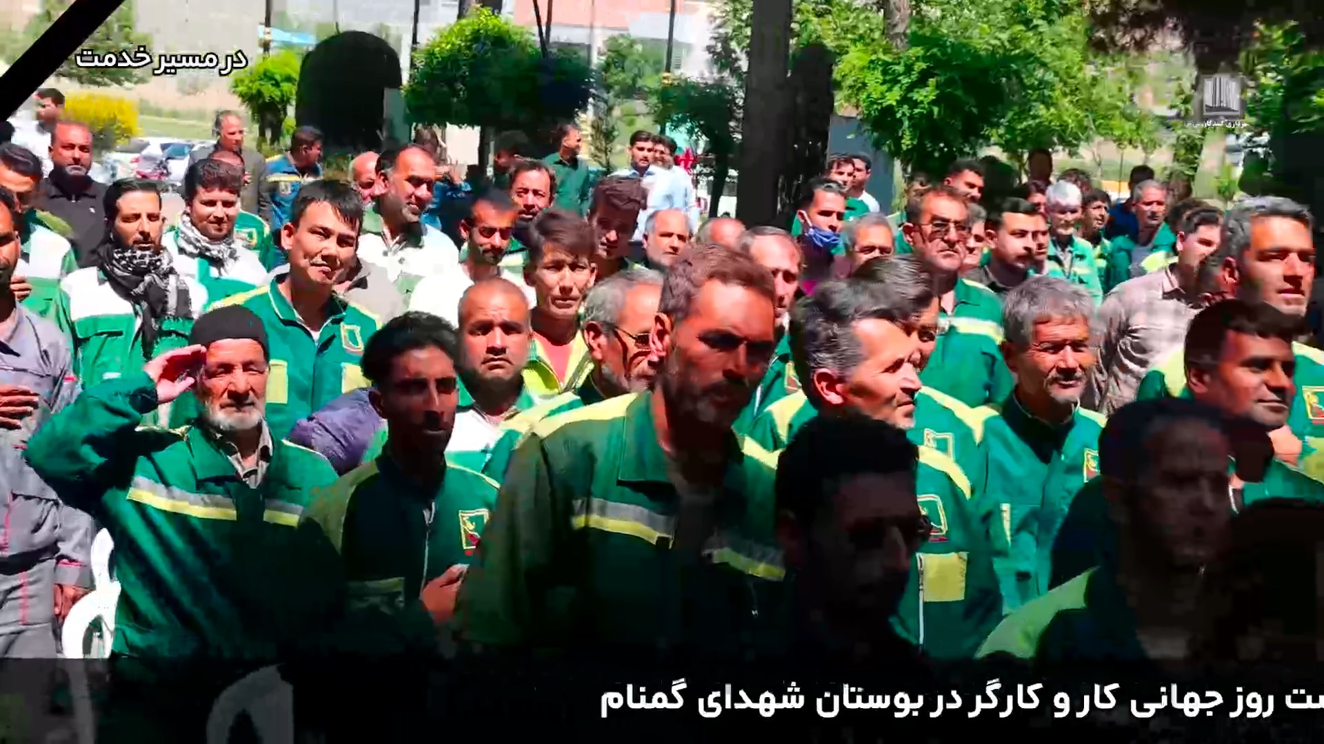 مراسم گرامیداشت روز جهانی کار و کارگر در بوستان شهدای گمنام